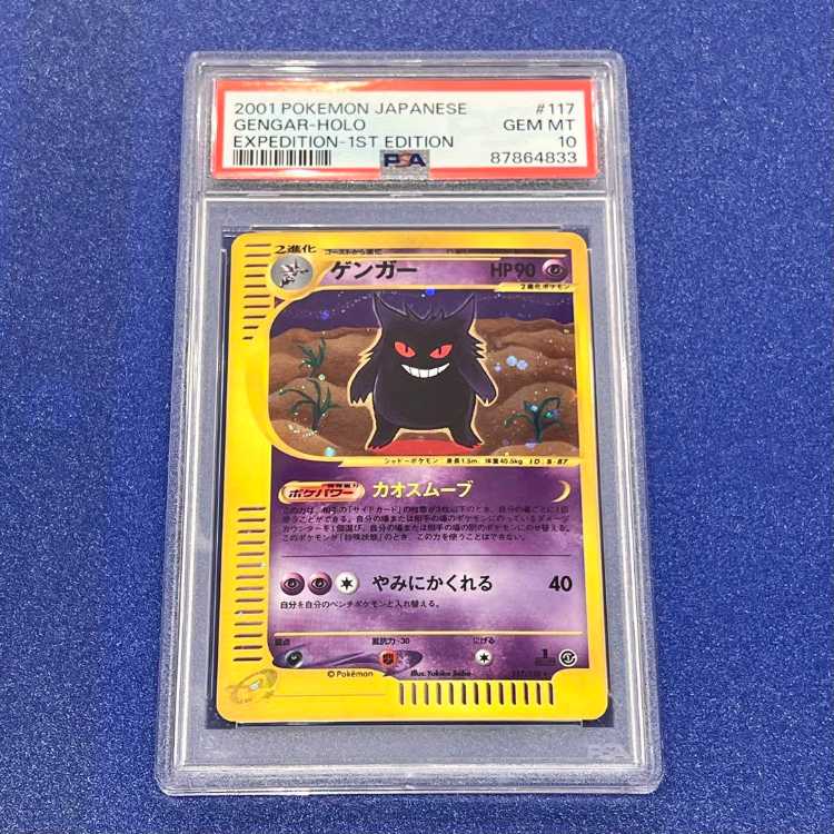 渦巻き PSA10 ゲンガー ポケモンカードe web VSの通販 石崎