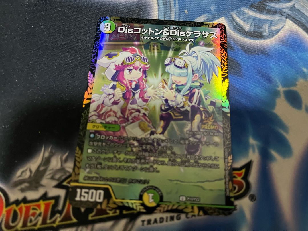 disコットン&disケラサス プロモ Amazon.co.jp: デュエマ Disコットン
