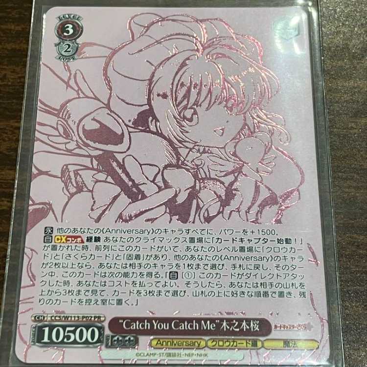 ARS10＋ Catch You Catch Me 木之本桜 プロモ 敢闘賞 catch you catch