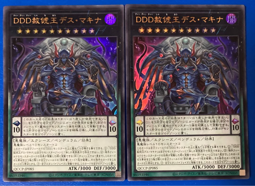 DDD赦俿王デス・マキナ ウルトラレア 遊戯王 PRIDE 25th 1枚の通販 霧