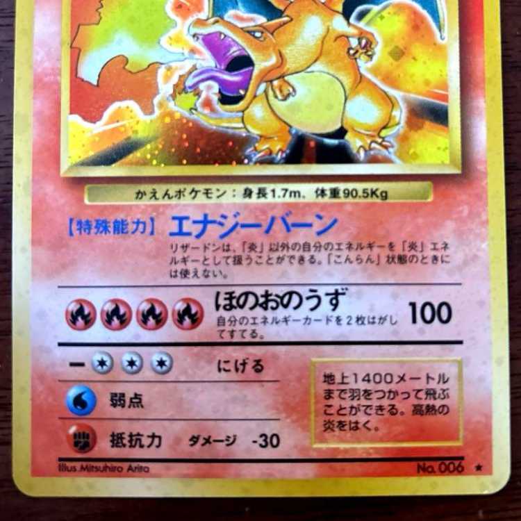 ポケモンカード 旧裏 かえんリザードン ポケモンカード かえん