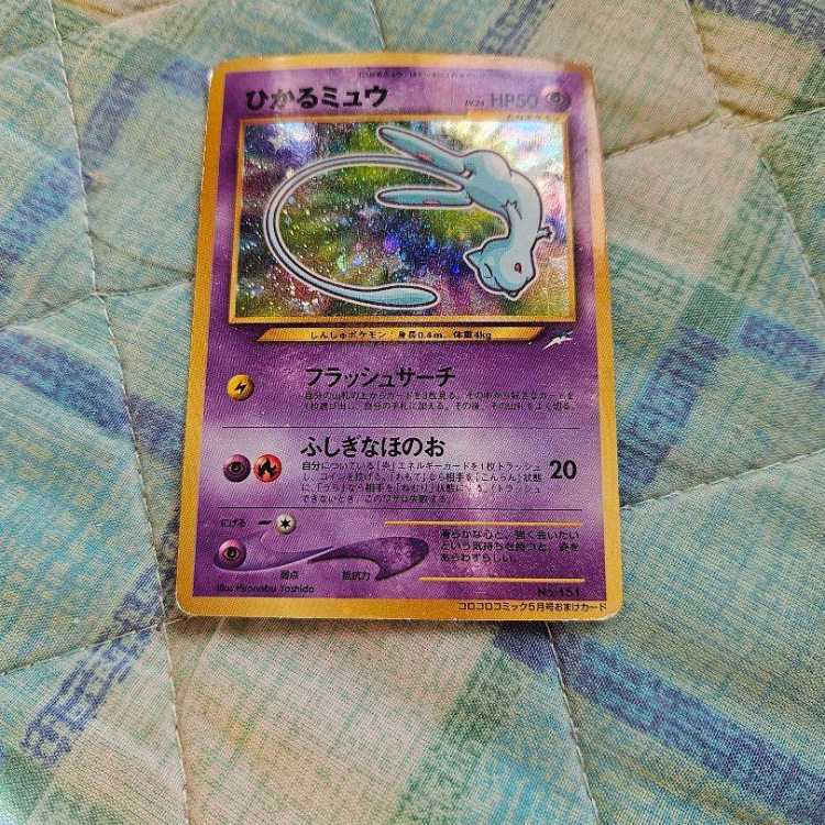 ひかるミュウ「月刊コロコロコミック01年5月号」 おまけカード PROMO