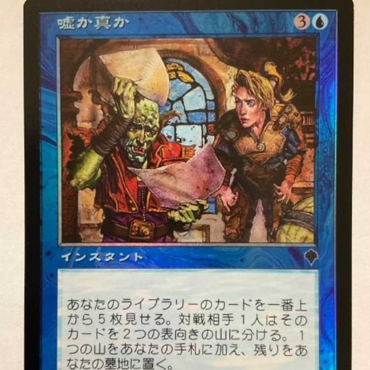 MTG Japanese Fact or Fiction Foil 1枚 (Used) （1166823593）| magi