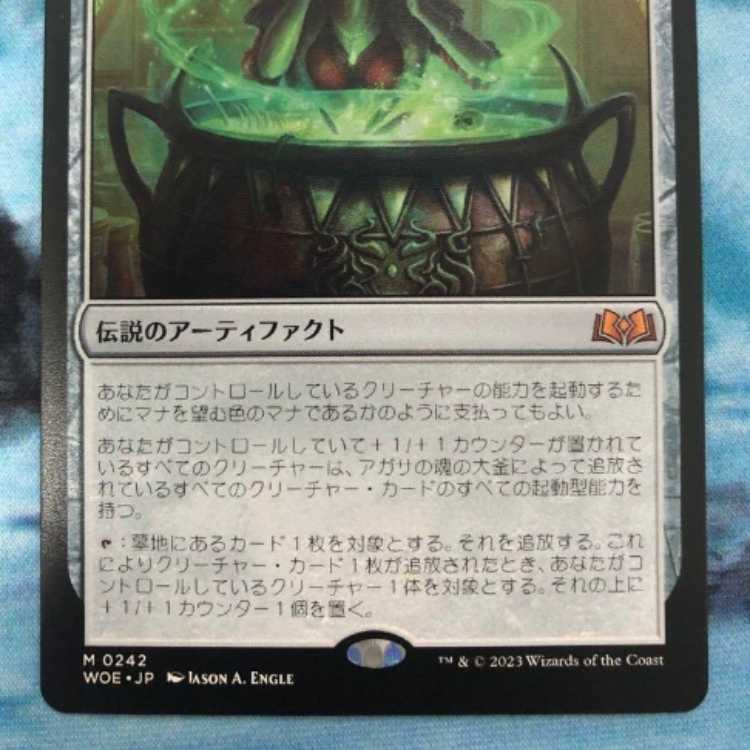 アガサの魂の大釜 伝説のアーティファクト mtg プロモパック foil