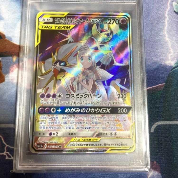 ソルガレオ&ルナアーラGX SA PSA10 063/049 PSA10】ソルガレオ