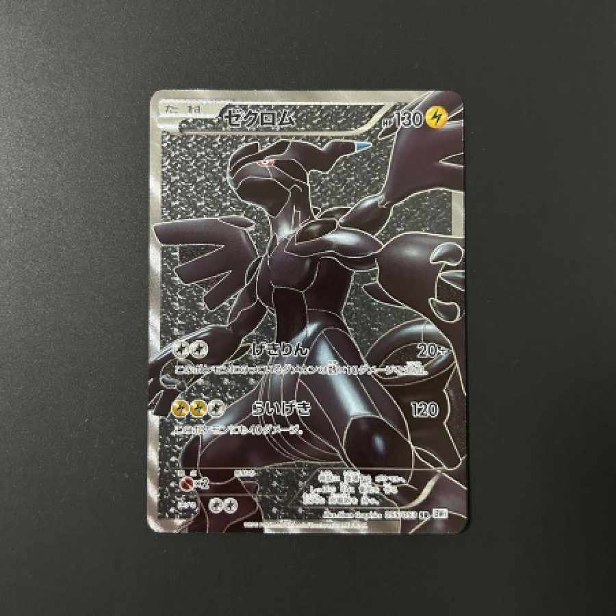 ポケモンカード BW SR まとめ売り ポケモンカード ゼクロム sr bwの