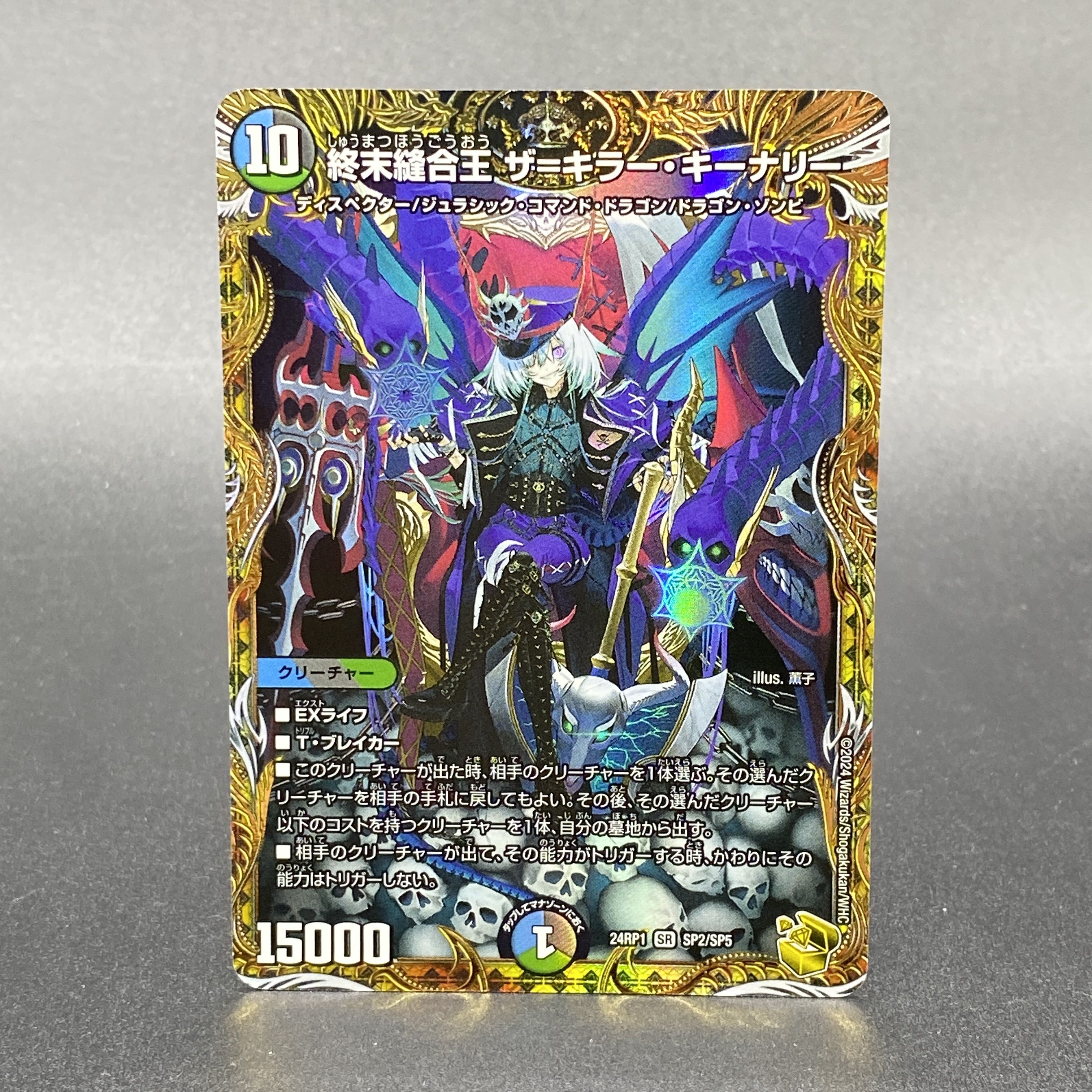 終末縫合王 ザ＝キラー・キーナリー 金トレジャー 終末縫合王 ザ