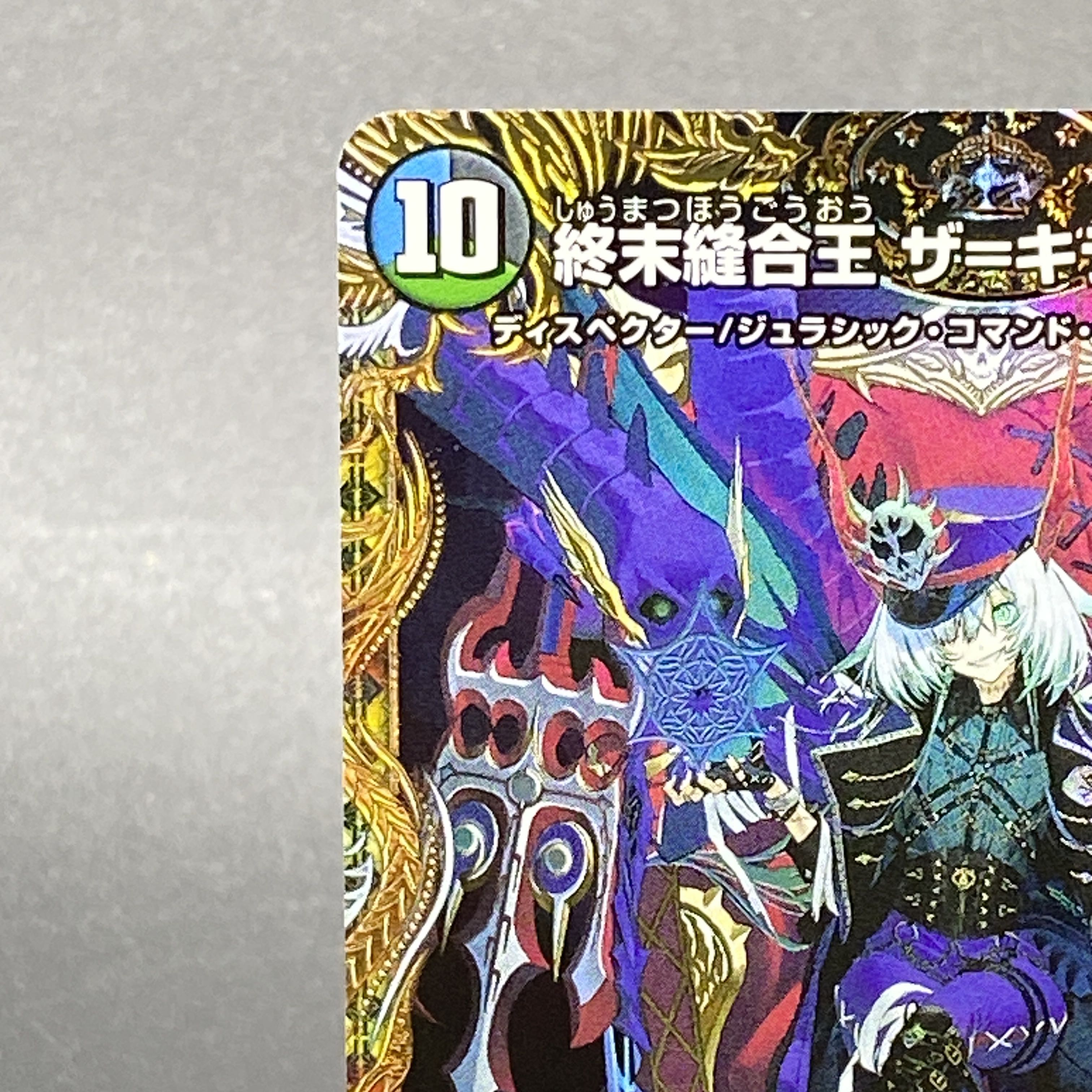 終末縫合王 ザ＝キラー・キーナリー 金トレジャー 終末縫合王ザ