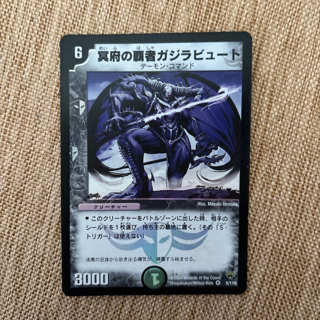 冥府の覇者ガジラビュート VR 5/110 1枚の通販 chaos@24時間以内発送