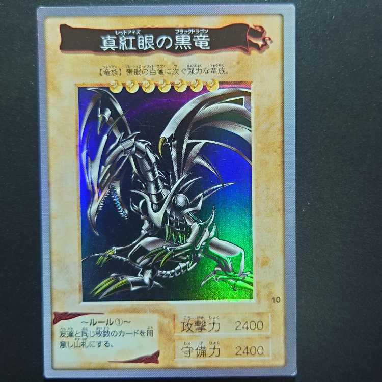 BANDAI バンダイ 遊戯王 真紅眼の黒竜 レッドアイズブラックドラゴン
