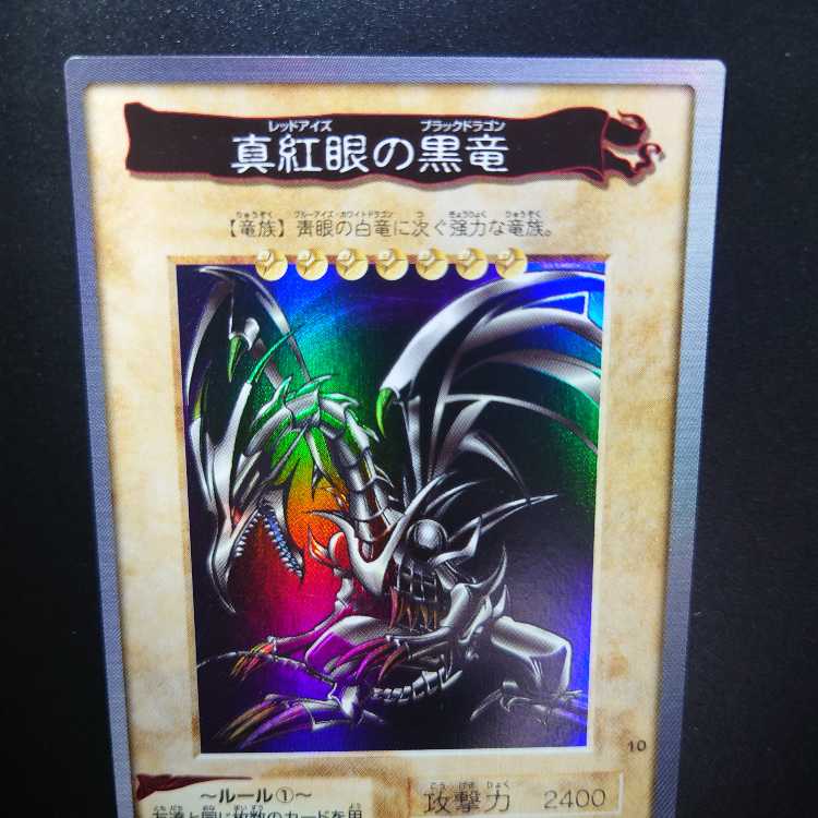 ペ*売様 真紅眼の黒竜 バンダイ版 美品｜2026年
