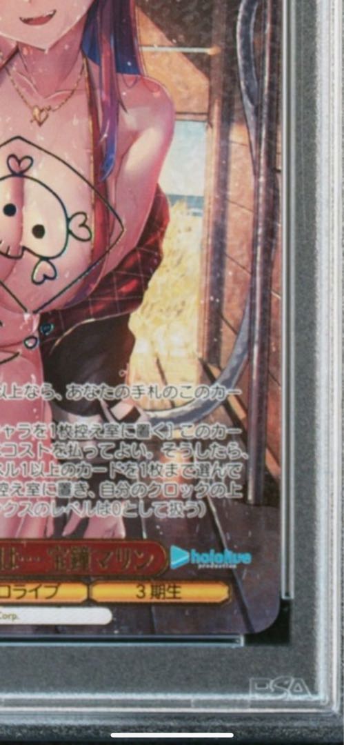 海で遊んだ後は••• 宝鐘マリンサイン入りPSA10ヴァイスシュヴァルツ