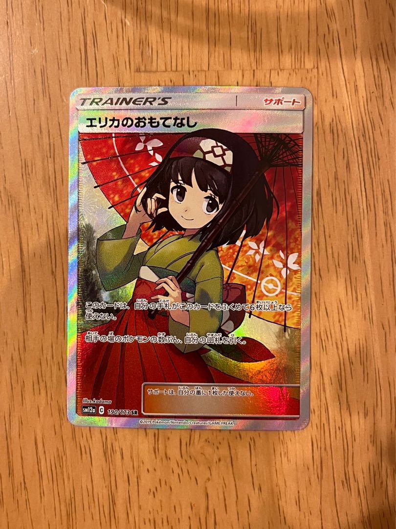 エリカのおもてなし sr psa9 ファッション 傘エリカ エリカの