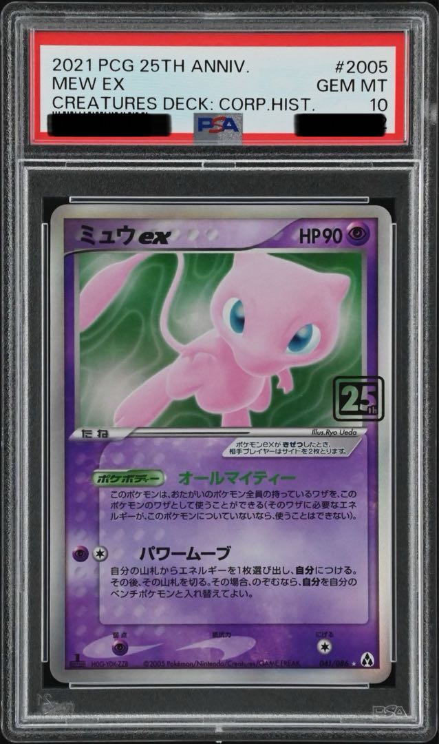 PSA10 3連番】ミュウ 25th ANNIVERSARY PSA10 3連番】ミュウ 25th