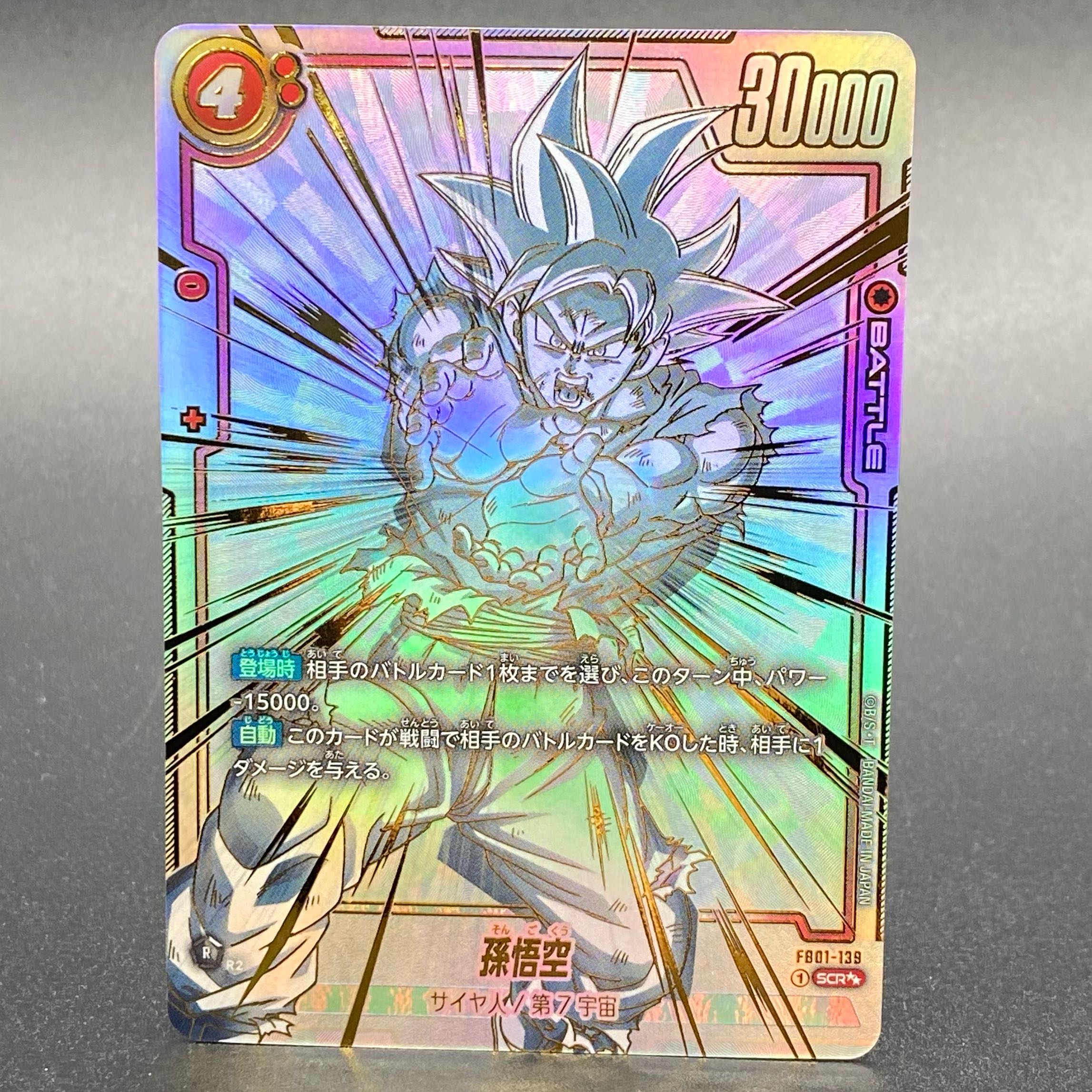 ☆T 孫悟空 パラレル FB01-139 SO628 ☆T 孫悟空 パラレル FB01-139