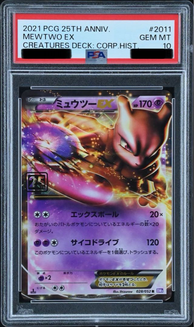 ミュウツーEX 25th ANNIVERSARY PSA10 4連番 ポケモンカードゲーム