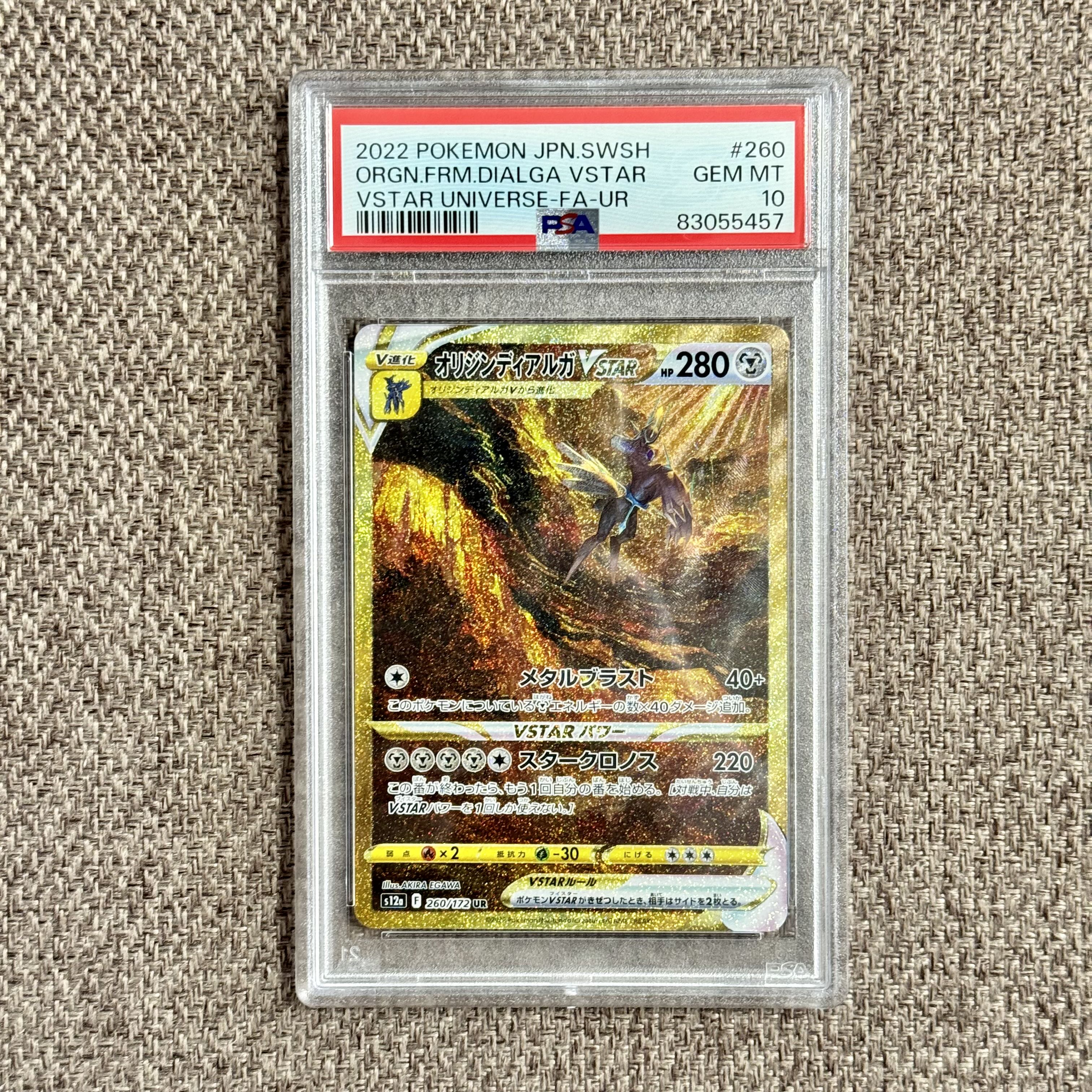 PSA10 連番 ギラティナVSTAR オリジンディアルガVSTAR UR PSA10 連番