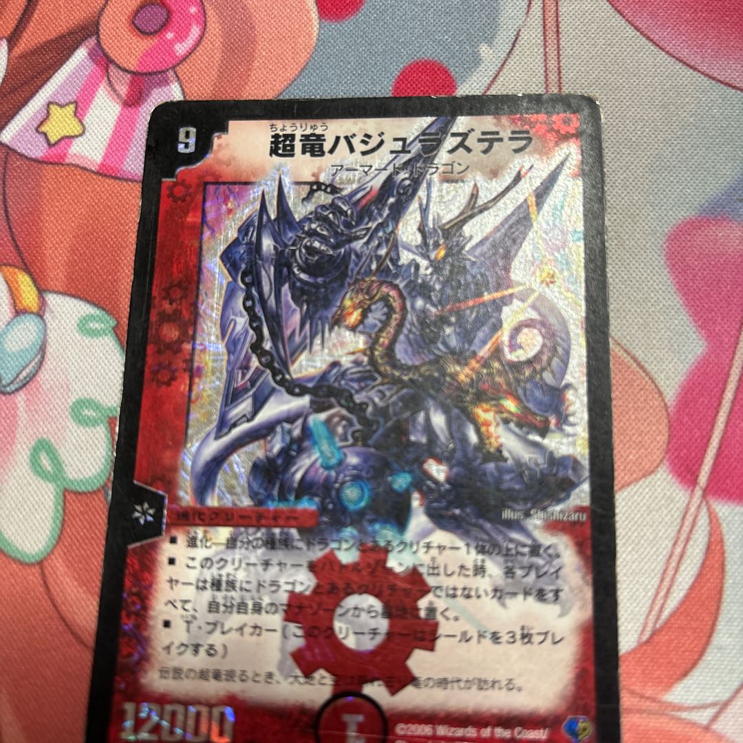 超竜バジュラズテラ (神アート版)×4枚 【公式通販】