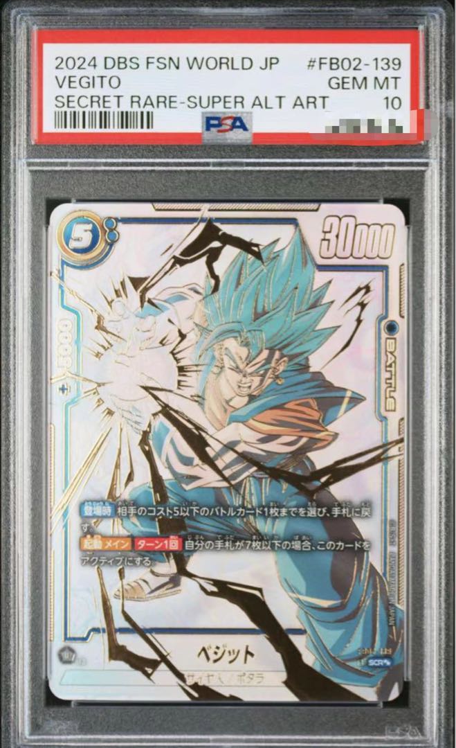 ドラゴンボール フュージョンワールド スーパーパラレル ベジットfb02