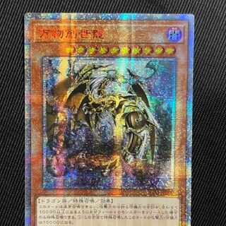 極美品】 遊戯王 万物創世龍 ② IGAS-000 センタリング良好 ☆遊戯王