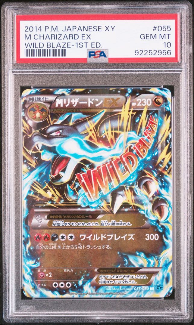 mリザードンex psa10 MリザードンEX psa10