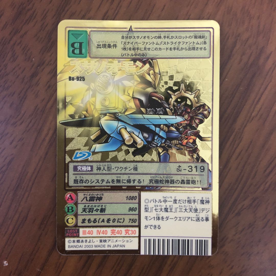 旧デジモンカード スサノオモン Bo-1204 旧デジモンカード スサノオ