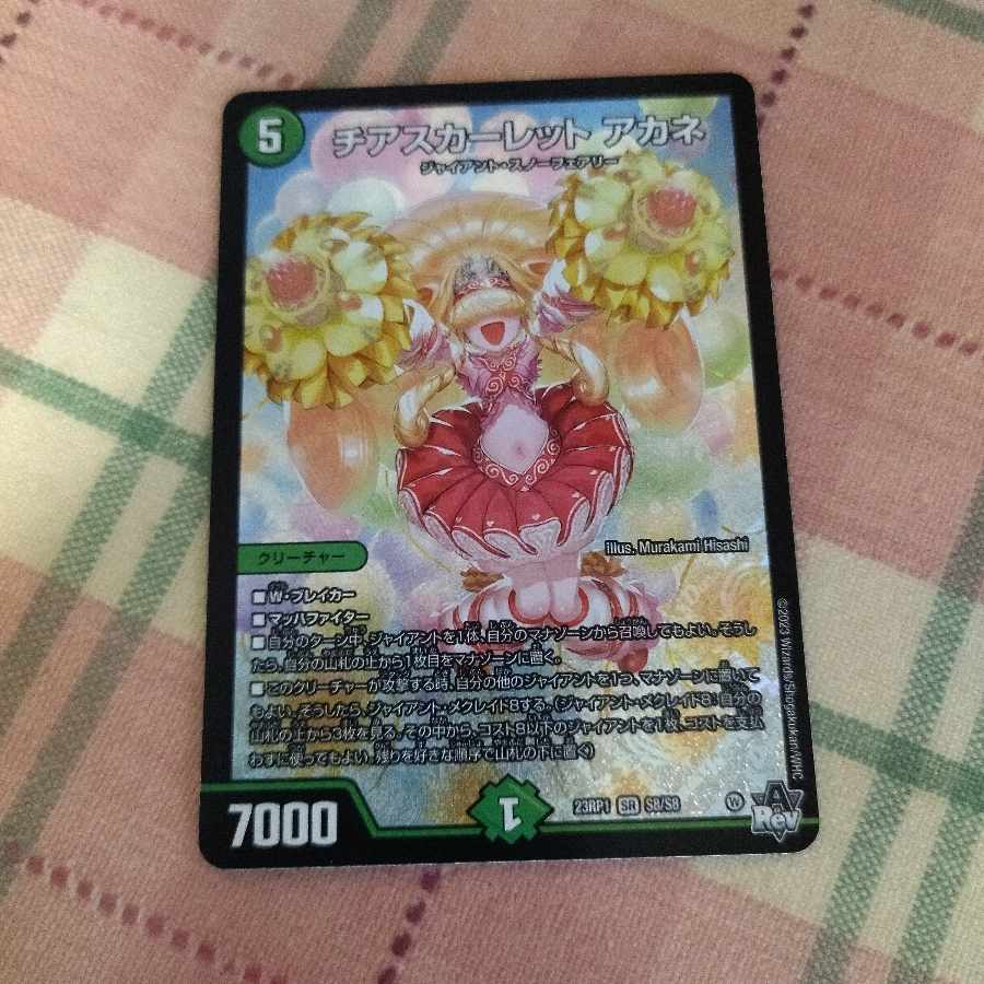 チアスカーレットアカネ エリカッチュシクジャスミン さいとうなおき