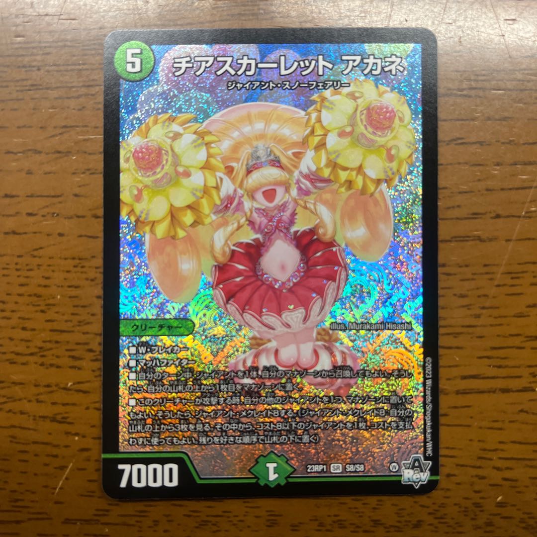 チアスカーレットアカネb