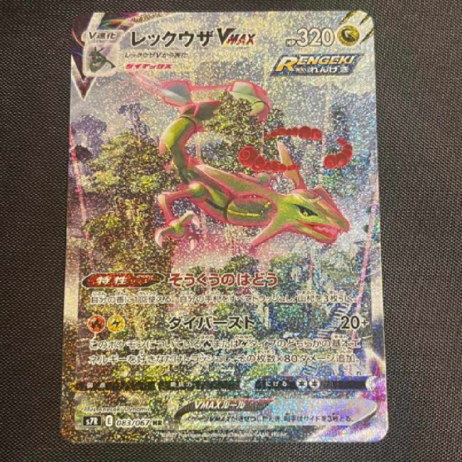 ポケモンカード レックウザV SR SA PSA10 レックウザVMAX CSR 状態A