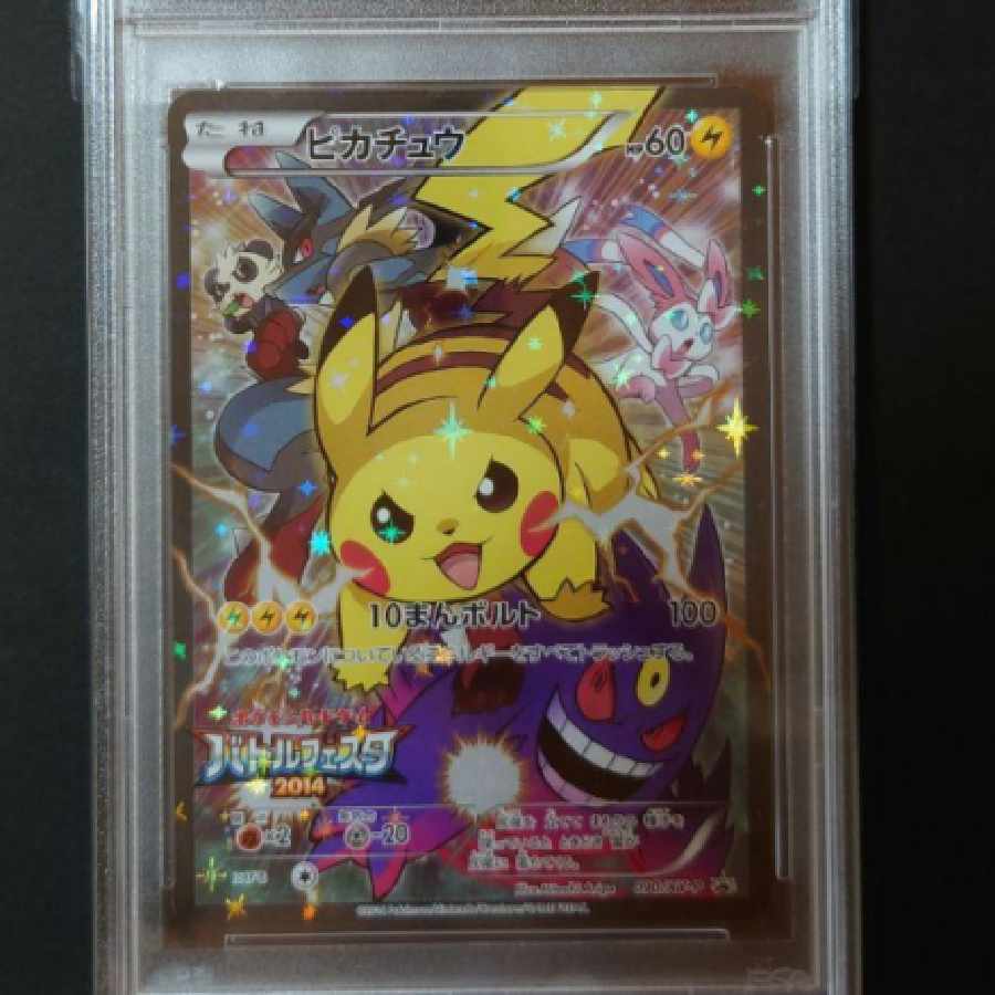 PSA10 ピカチュウ PROMO 2014 バトルフェスタ #090