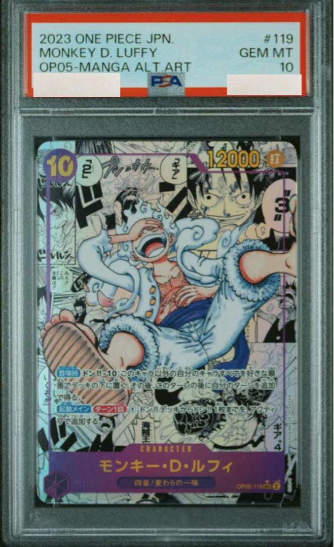 ニカルフィ コミパラPSA10 psa10 コミパラ ニカ ルフィ ワンピース