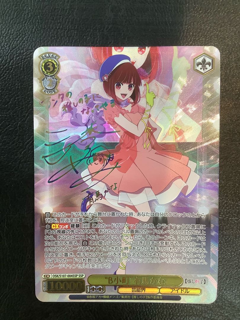 PSA10 ヴァイス B小町ルビーssp 推しの子