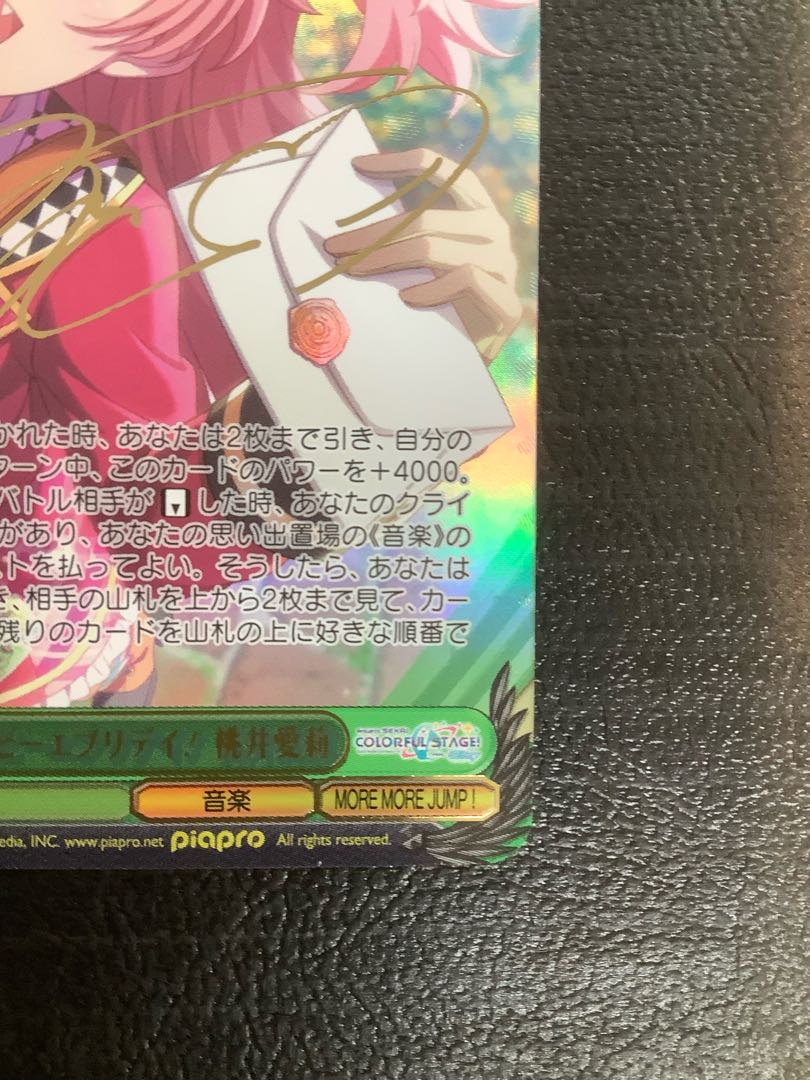 ① 全力!ハッピーエブリデイ! 桃井愛莉(サイン入り) SSP PJS/S109