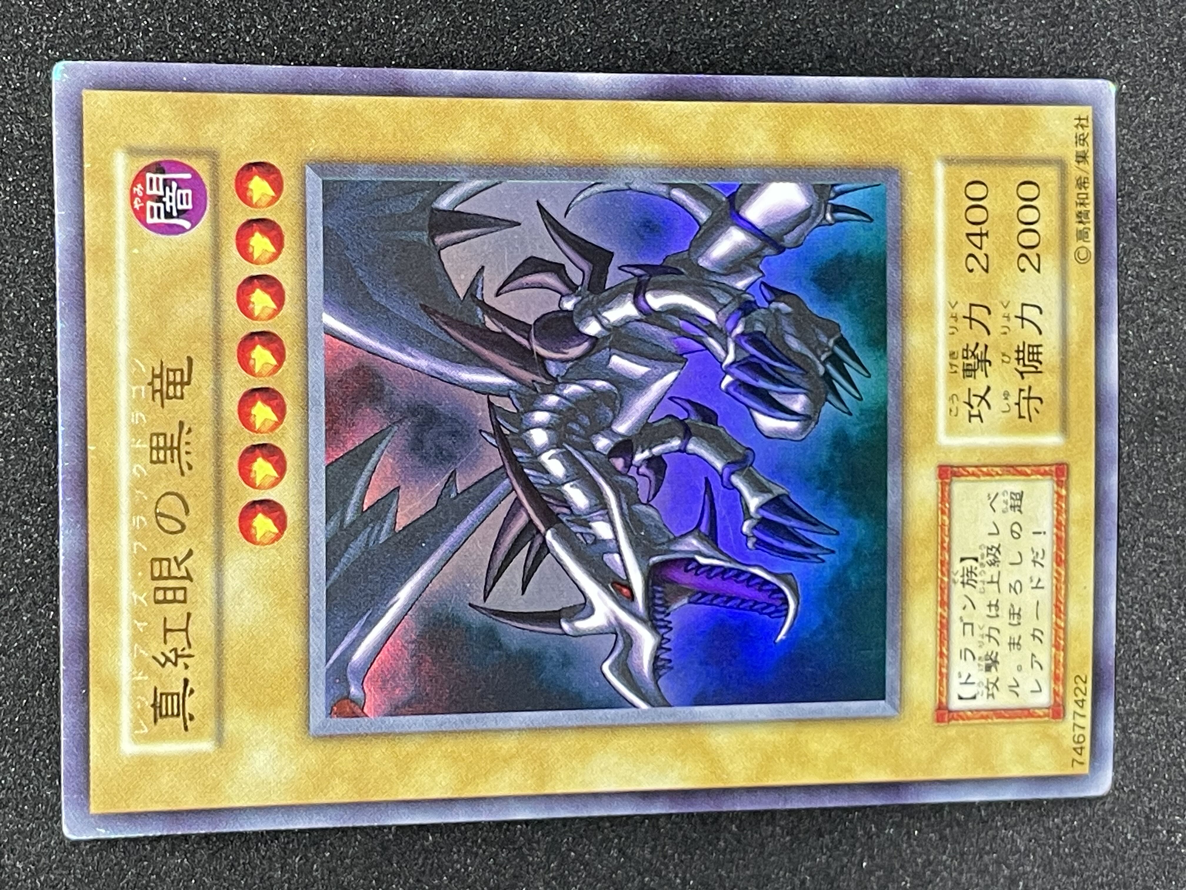 遊戯王 初期ブルーアイズ 初期レッドアイズ等 遊戯王 青眼の白龍 真紅