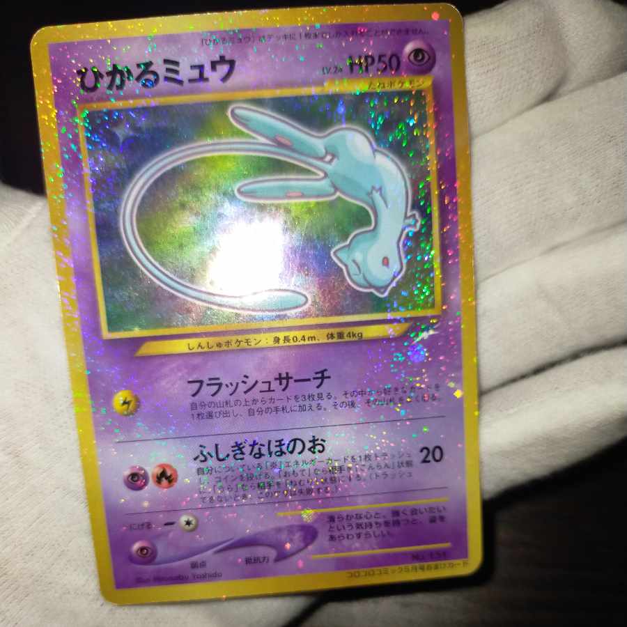 ポケモンカード ひかるミュウ 旧裏 渦巻き ポケモンカード 旧裏 ひかる