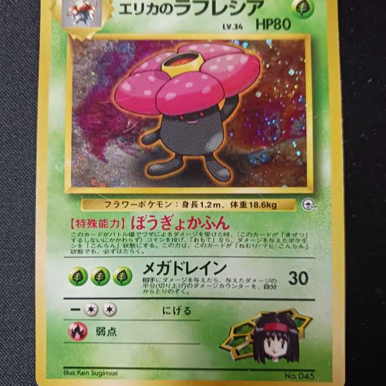 エリカのラフレシア 旧裏 1枚の通販 BungBung（1349628282） | magi