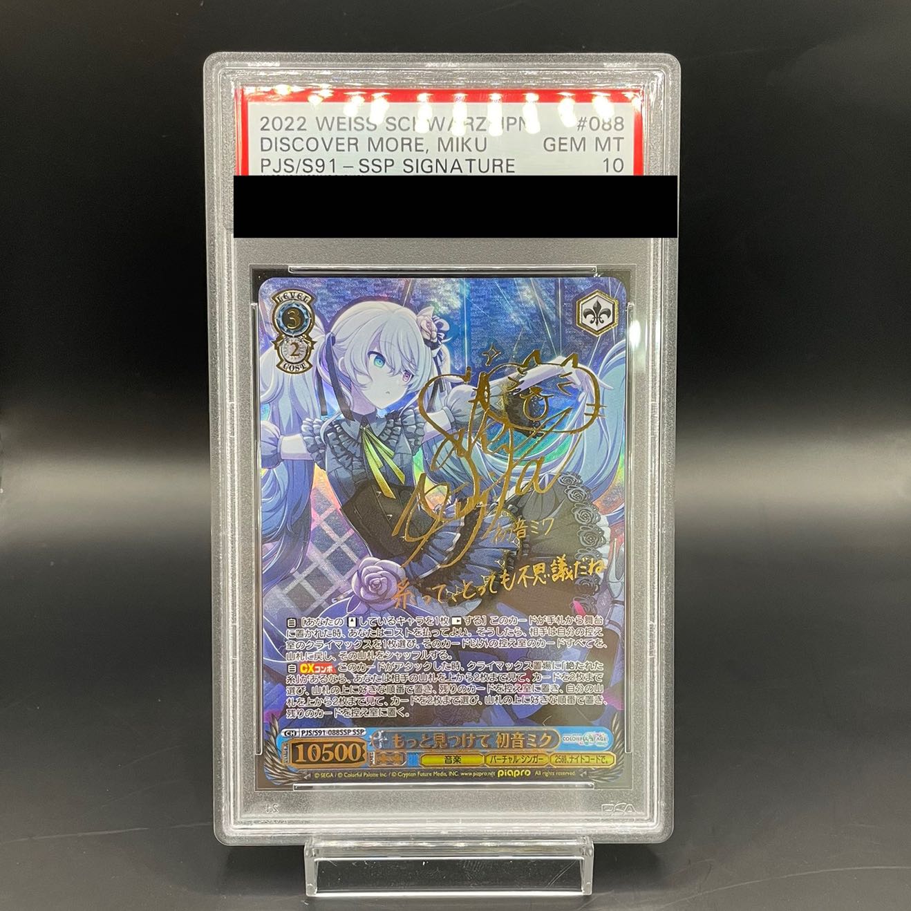 ヴァイスシュバルツもっと見つけて初音ミクssp psa10