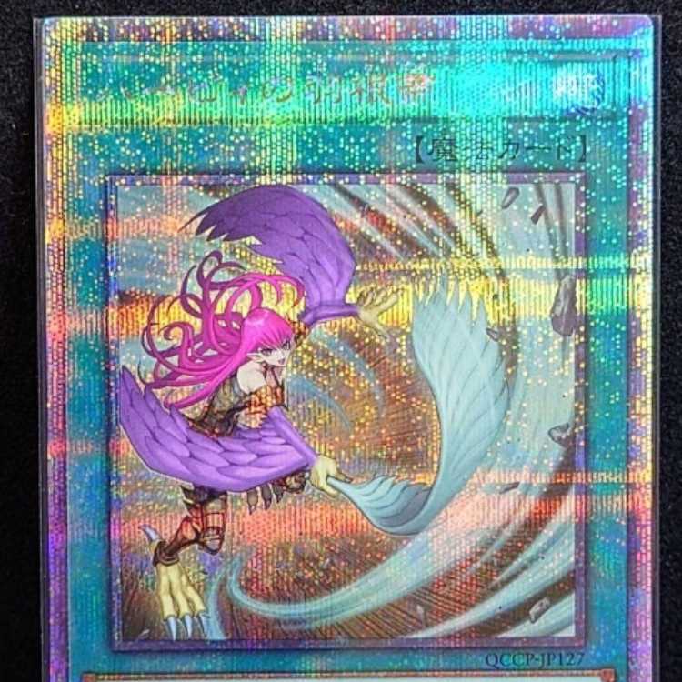 遊戯王 ハーピィの羽根帚 絵違い 25th クオシク 遊戯王 ハーピィの羽根