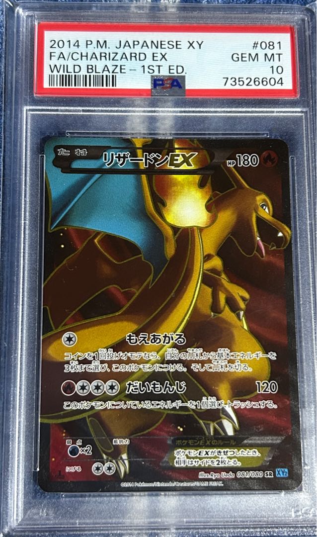 ポケモンカード リザードンpsa10 PSA10】リザードンex SAR ポケモン