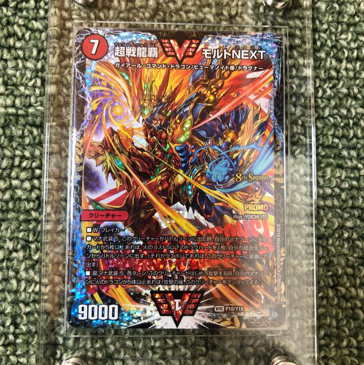 デュエルマスターズ 超戦龍覇 モルトNEXT プロモ モルトnext プロモ 超