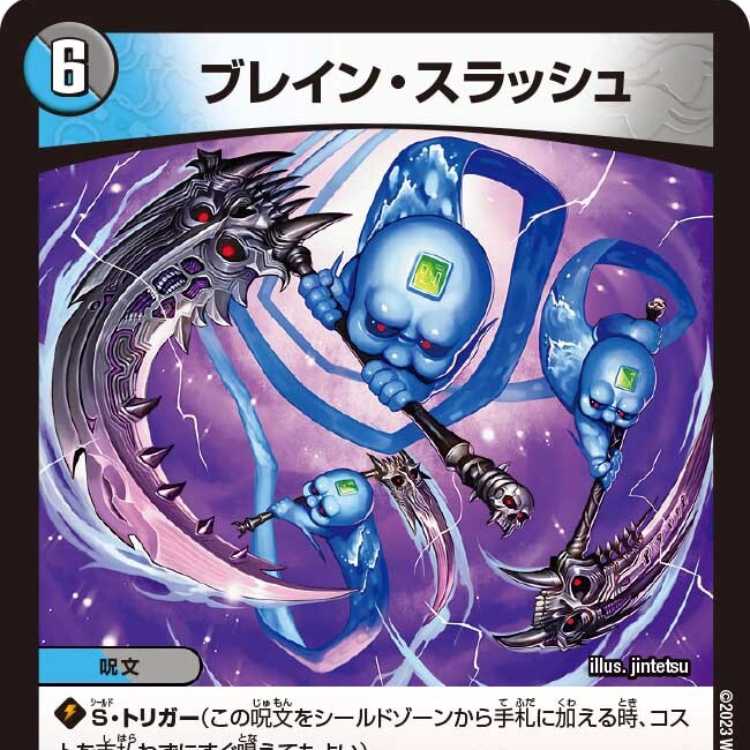 デュエルマスターズ ブレインスラッシュ プロモ 4枚 ブレイン
