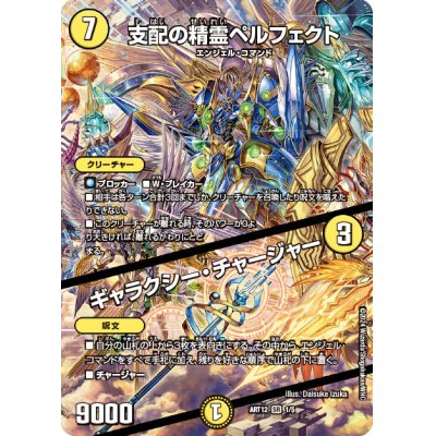 支配の精霊ペルフェクト/ギャラクシーチャージャー MAXレア 4枚 24EX2