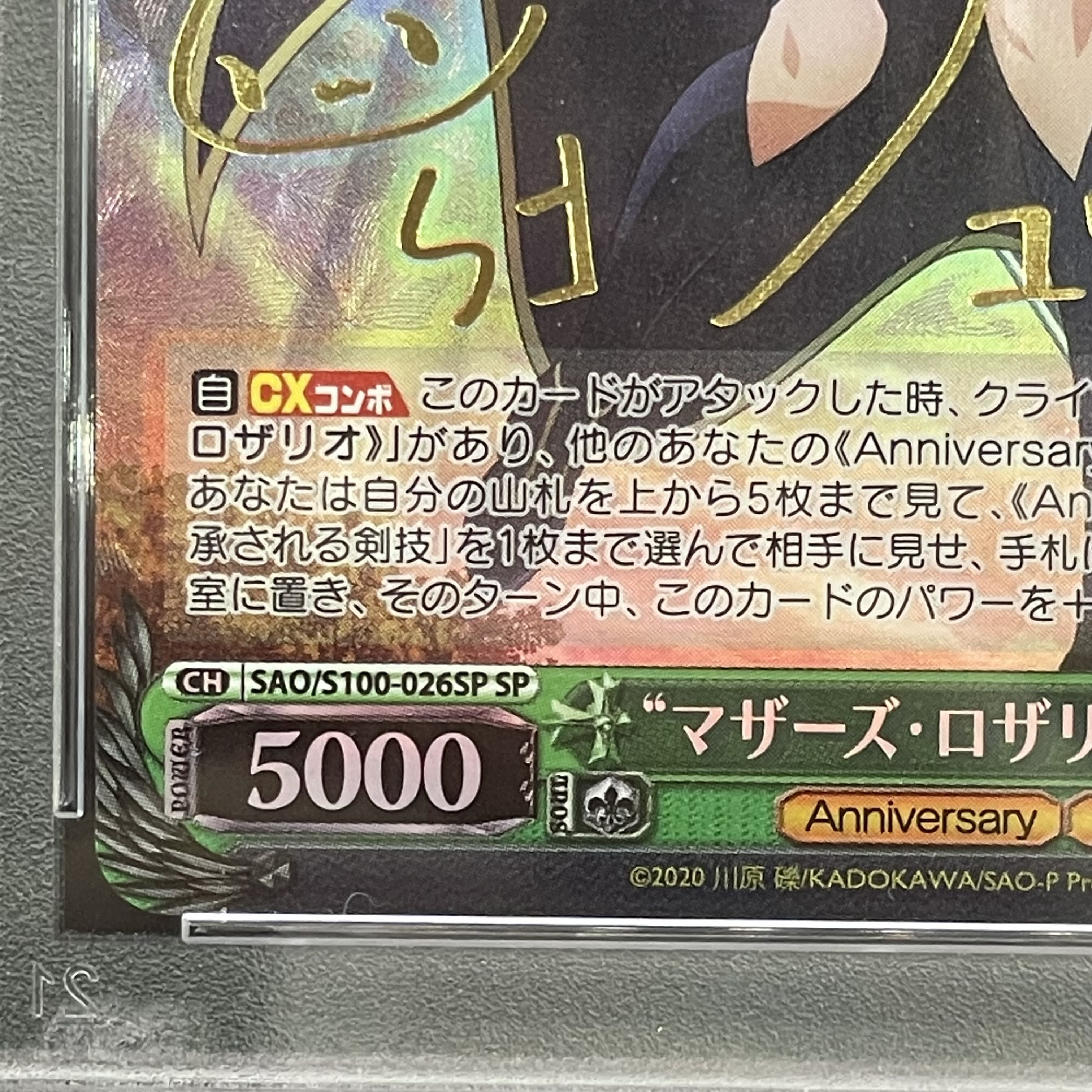 最終値下げ】ヴァイスシュヴァルツ マザーズ・ロザリオ ユウキ SP