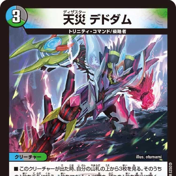 デュエルマスターズ]天災デドダム プロモ デュエルマスターズ]天災