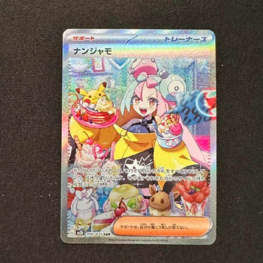 ポケモンカード ナンジャモ SAR クレイバースト ポケモンカード