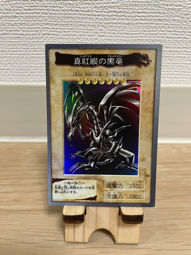 遊戯王レッドアイズブラックドラゴン初期
