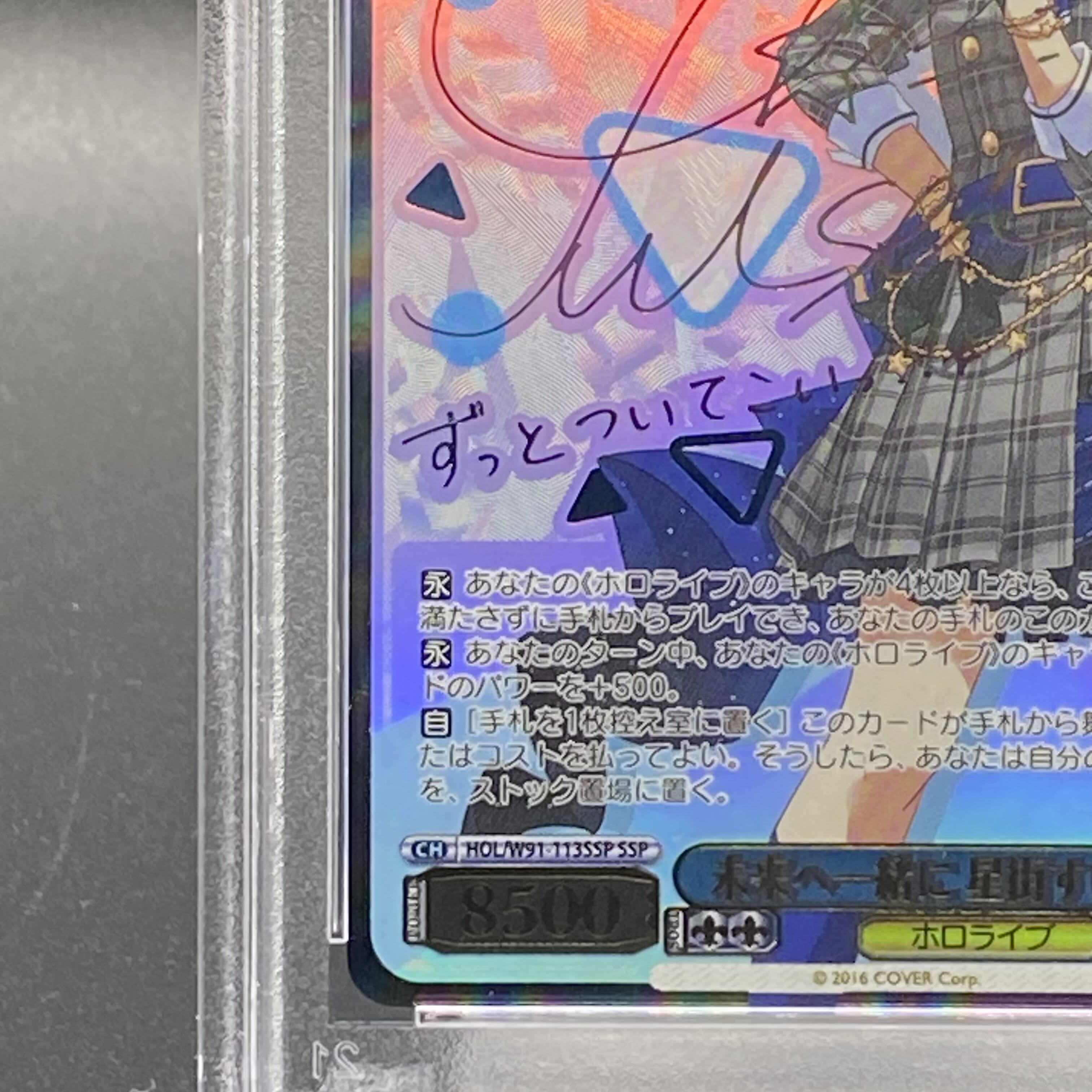 PSA10】未来へ一緒に 星街すいせい(サイン入り) SSP HOL/W91-113SSP 1