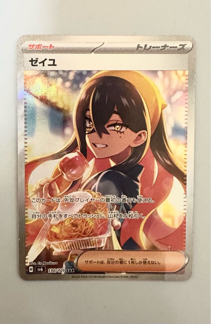 ゼイユSAR PSA8 変幻の仮面 ポケモンカード SAR ゼイユ 販売 | [SV6