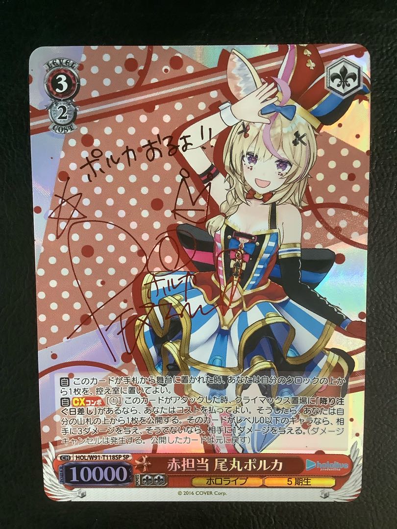 ホロライブカードゲーム 尾丸ポルカ SEC サイン エンチャントレガリア