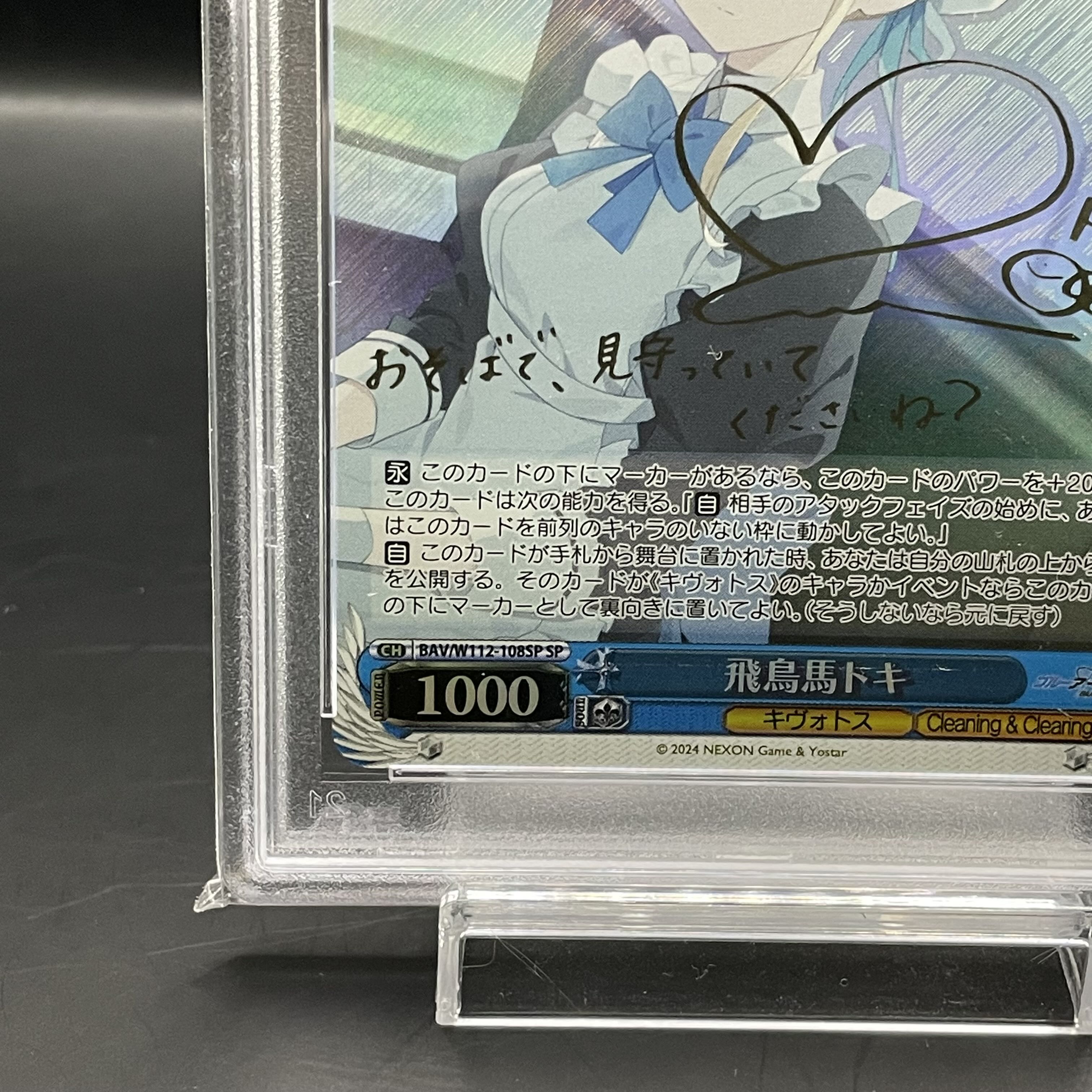 ヴァイスシュヴァルツ ブルーアーカイブ 飛鳥馬トキ BAV/W112-108SP